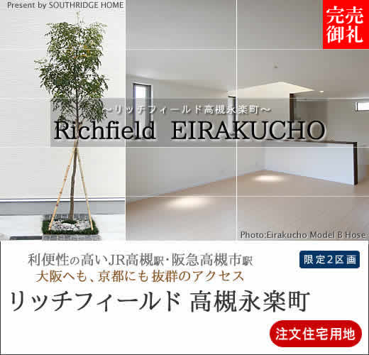 リッチフィールド高槻 永楽町
