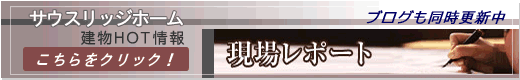 現場レポートへ