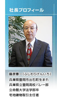 社長プロフィール